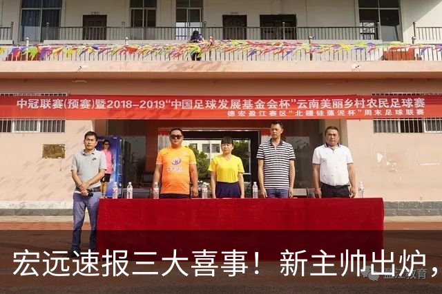 宏远速报三大喜事！新主帅出炉，徐昕提前收回签约权，新内线到队试训